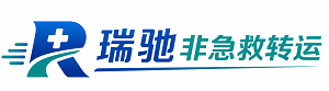 克东县瑞驰非急救转运｜病人出院长途护送服务